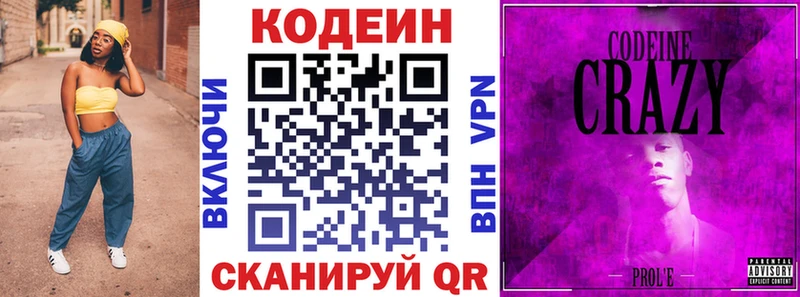 Кодеиновый сироп Lean напиток Lean (лин)  Купить где  Курган 