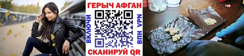 Купить закладки  Курган  ГЕРОИН афганец 